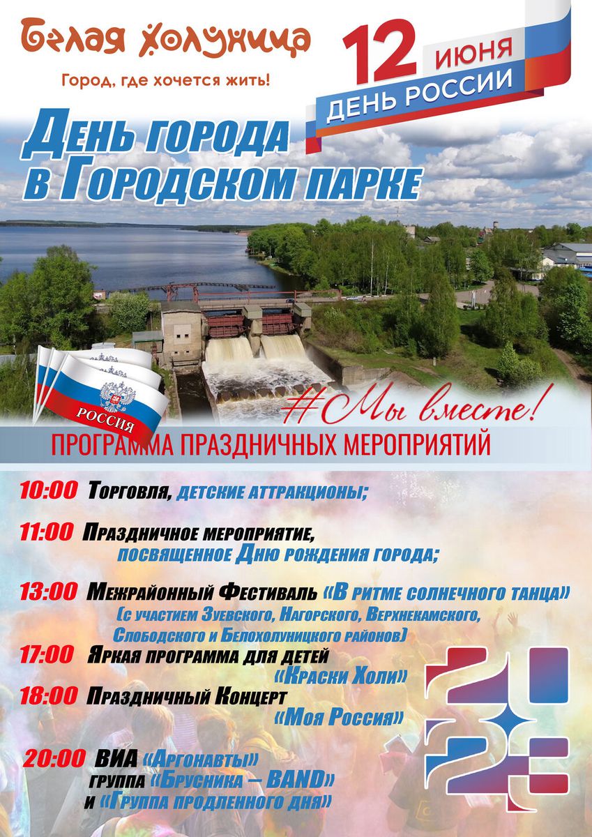 День России 2023 копия (1)