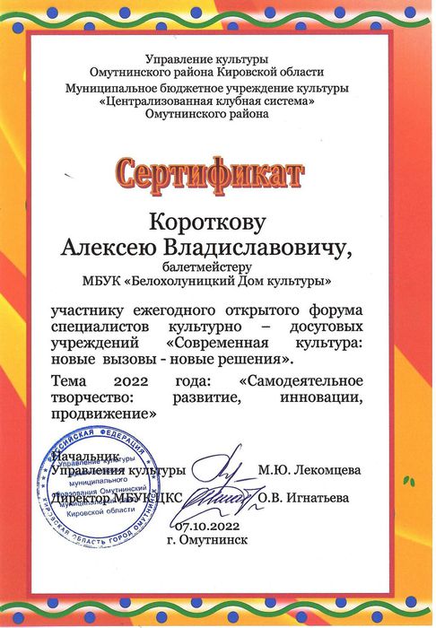 Сертификат Коротков А.В 001