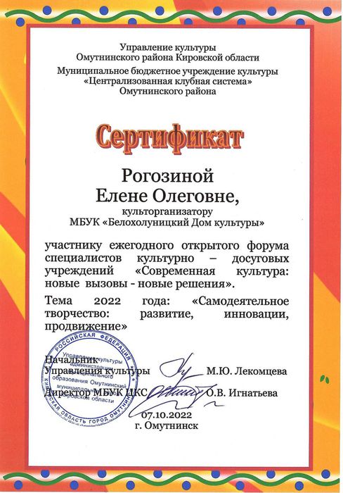 Сертификат Рогозина Е.О 001