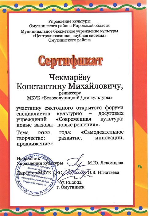 Сертификат Чекмарев К.М 001