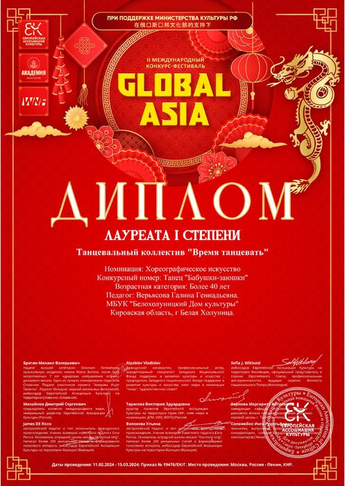 Global-Asia-Основной-диплом1437